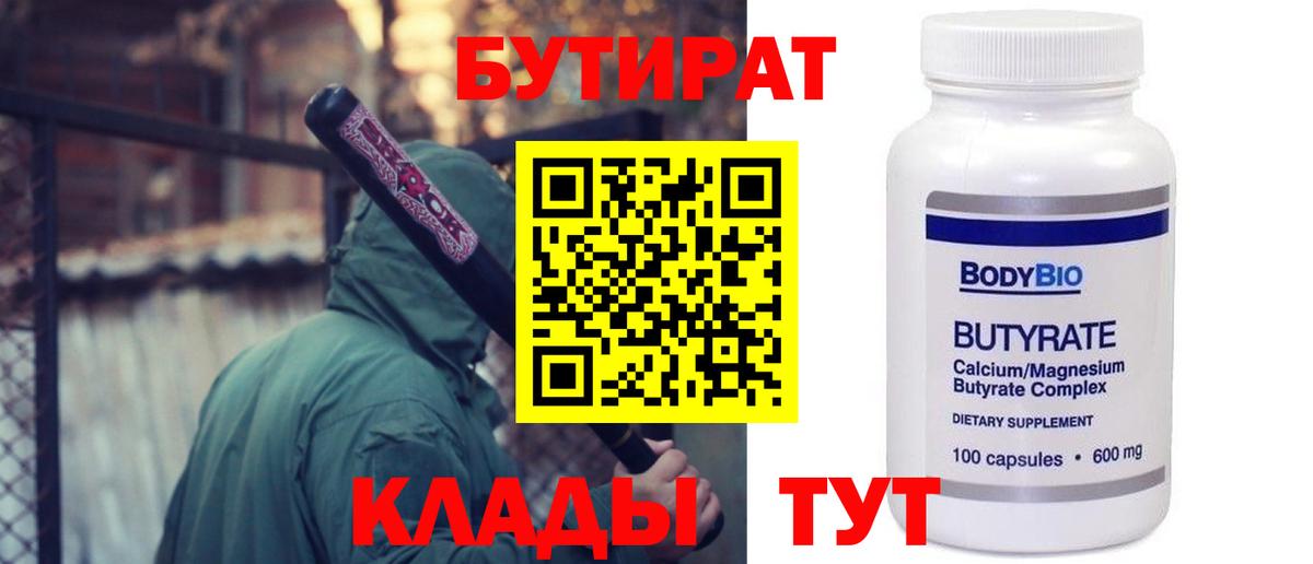 БУТИРАТ жидкий экстази  Вход с VPN  Ефремов 