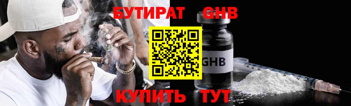Бутират BDO 33% Ефремов