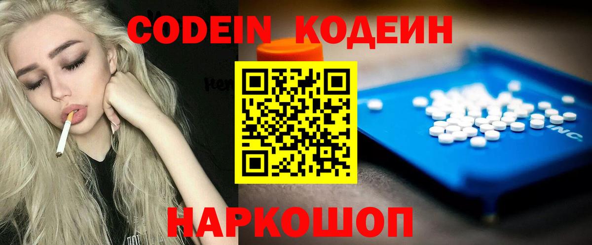 Codein напиток Lean (лин)  Вход с VPN  Ефремов  Codein Purple Drank 