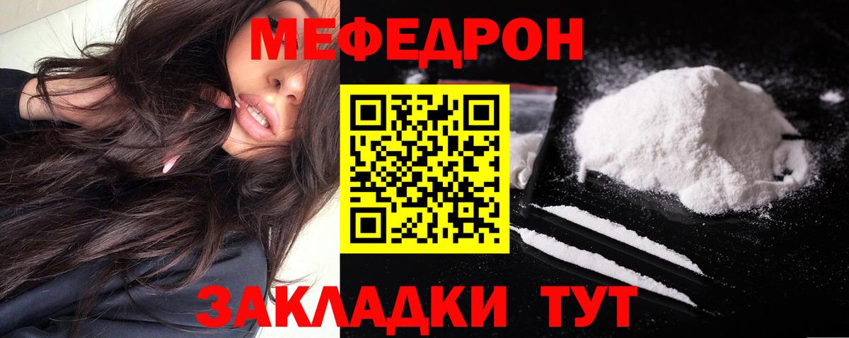 Мефедрон  МЕФ кристаллы  Вход с VPN  Ефремов  продажа наркотиков  МЯУ-МЯУ 