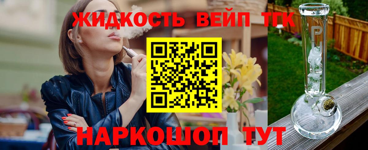 ТГК жижа  Вход с VPN  Дистиллят ТГК концентрат  Ефремов 